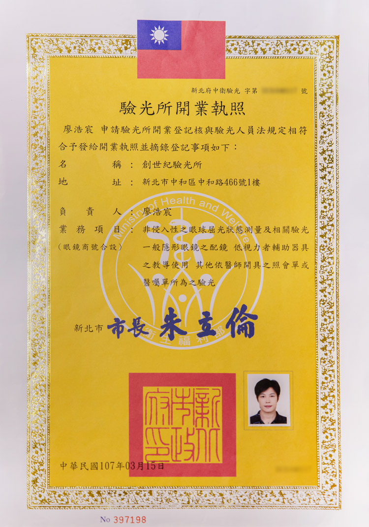 國家驗光師證書