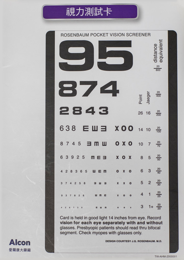 中永和驗光服務創世紀眼鏡-近用視力檢查